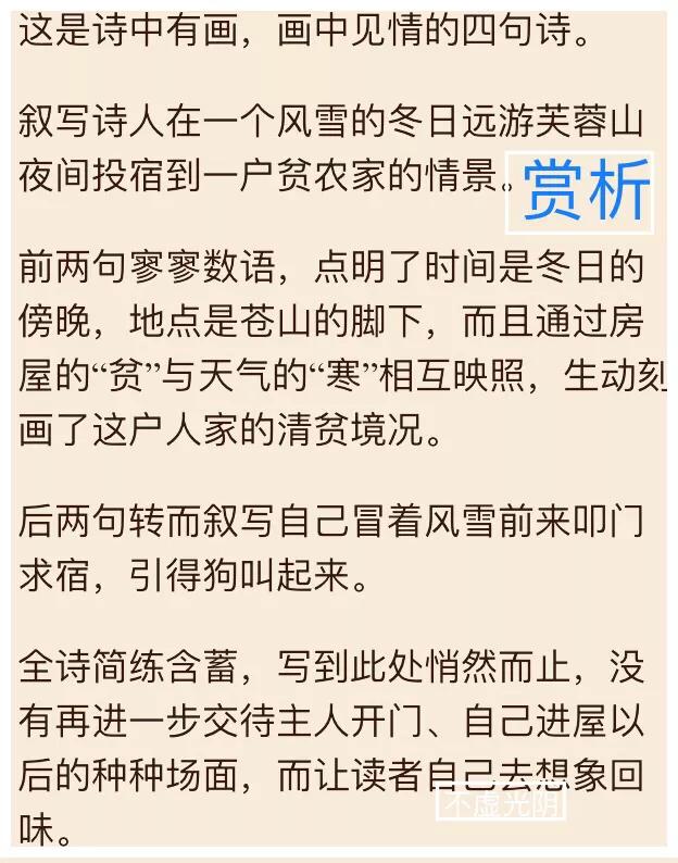 逢雪宿芙蓉山主人古诗带拼音，逢雪宿芙蓉山主人古诗拼音完整版（注音+注释+译文+赏析+朗诵三）