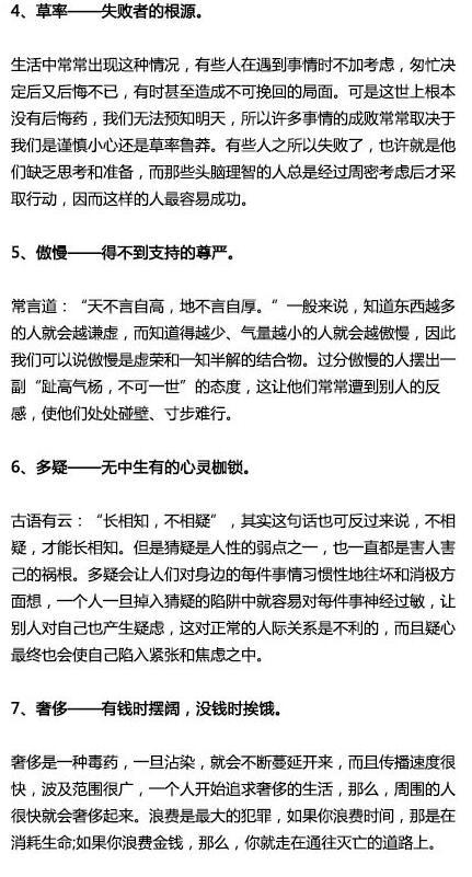 人性的弱点有哪些，人性最大的七个弱点（人性的二十六个弱点）