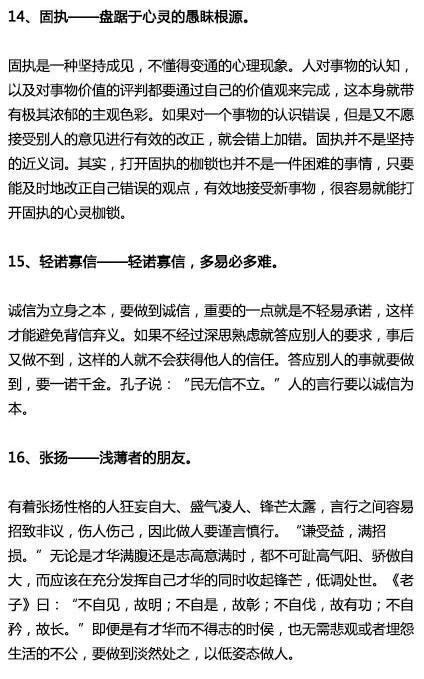 人性的弱点有哪些，人性最大的七个弱点（人性的二十六个弱点）