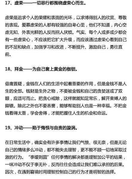 人性的弱点有哪些，人性最大的七个弱点（人性的二十六个弱点）