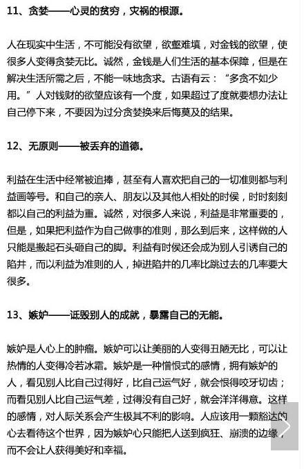 人性的弱点有哪些，人性最大的七个弱点（人性的二十六个弱点）