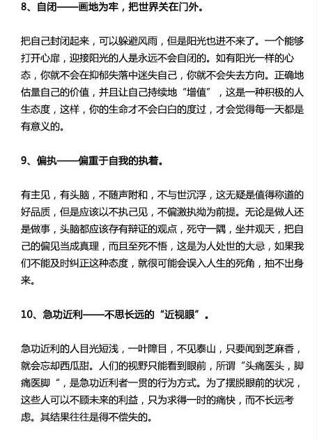 人性的弱点有哪些，人性最大的七个弱点（人性的二十六个弱点）