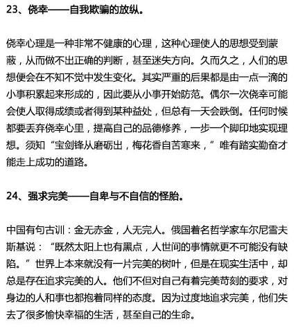 人性的弱点有哪些，人性最大的七个弱点（人性的二十六个弱点）