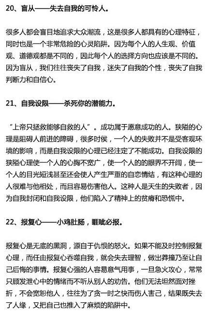 人性的弱点有哪些，人性最大的七个弱点（人性的二十六个弱点）