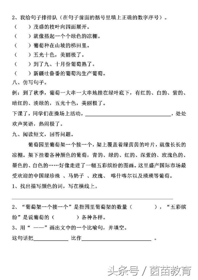 盯着的拼音，盯着的拼音怎么读音（二年级上册语文课文10《葡萄沟》参考答案）