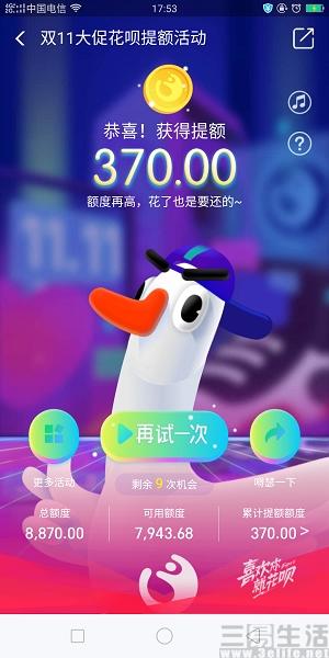 花呗临时额度在哪里看，怎么查看花呗的临时额度（双11花呗再开临时额度）