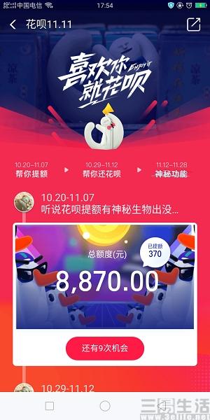 花呗临时额度在哪里看，怎么查看花呗的临时额度（双11花呗再开临时额度）