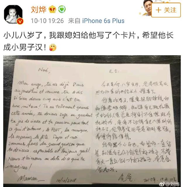 祝小男子汉八岁生日祝福语，适合男孩过生日的句子8岁（刘烨亲笔为儿子诺一写生日寄语）