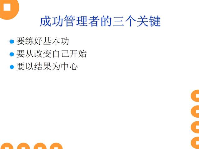 八大管理技能，八大管理技能培训心得（八项基本管理技能）