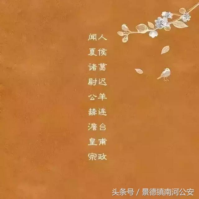 中国最尊贵的复姓,百家姓四大复姓(随便取名都高端大气上档次) 中国最尊贵的复姓,百家姓四大复姓(随便取名都高端大气上档次)