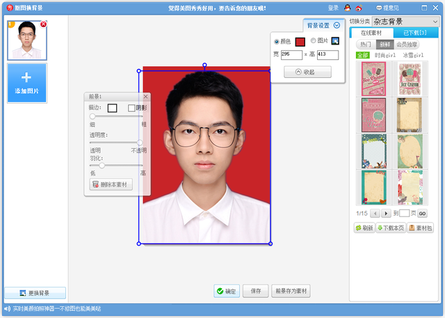 身份证p图软件修改信息，怎么用美图秀秀p身份证年龄（多种方法教你更改证件照背景色+尺寸）