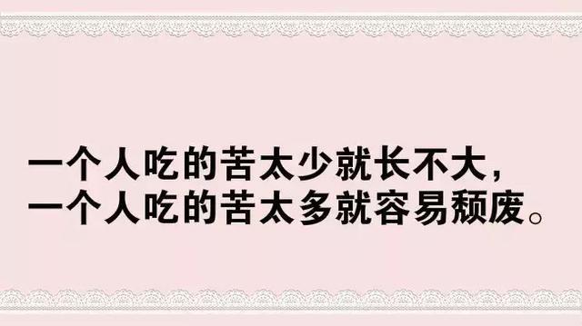 致拼搏路上的自己，致拼搏路上的自己说说（12句感悟人生的励志句子）