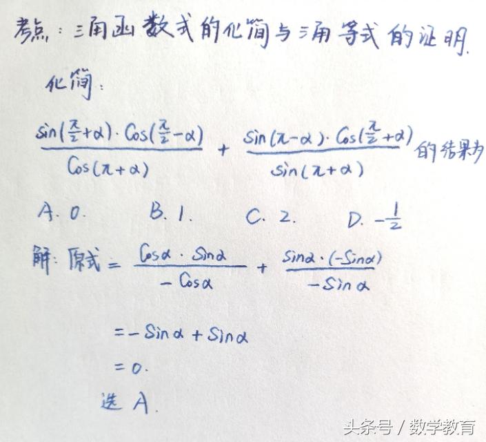 三角函数证明（三角函数式的化简与三角等式的证明）