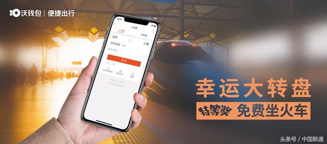 沃钱包是干什么用的，什么是沃钱包（“沃钱包号”高铁今日首发）