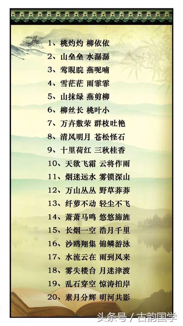 对偶的诗句，过故人庄运用对偶的诗句（国学萃取366句-史上最全写景状物对偶诗句-背一背-信手捏来即文章）