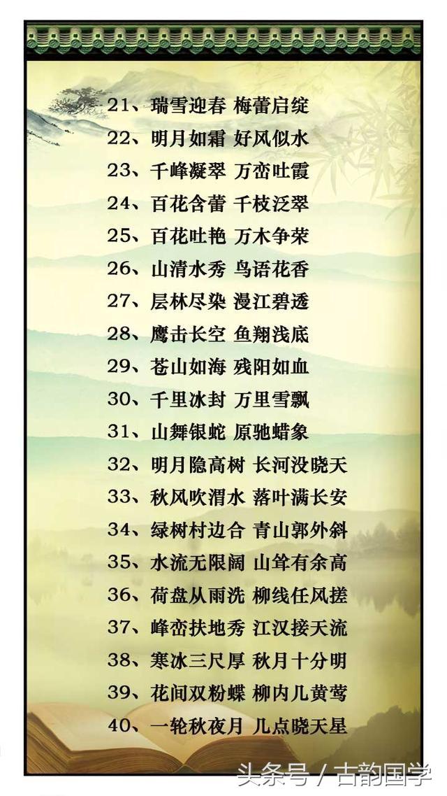 对偶的诗句，过故人庄运用对偶的诗句（国学萃取366句-史上最全写景状物对偶诗句-背一背-信手捏来即文章）