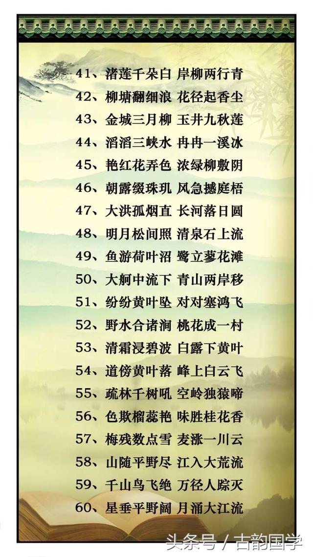 对偶的诗句，过故人庄运用对偶的诗句（国学萃取366句-史上最全写景状物对偶诗句-背一背-信手捏来即文章）