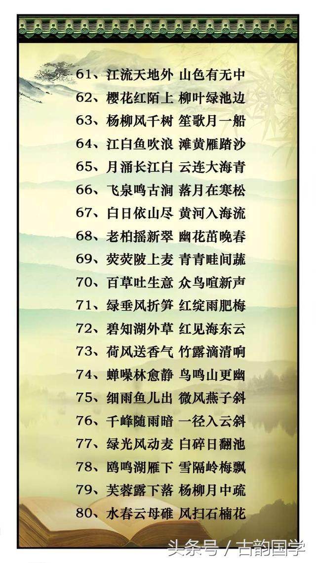 对偶的诗句，过故人庄运用对偶的诗句（国学萃取366句-史上最全写景状物对偶诗句-背一背-信手捏来即文章）