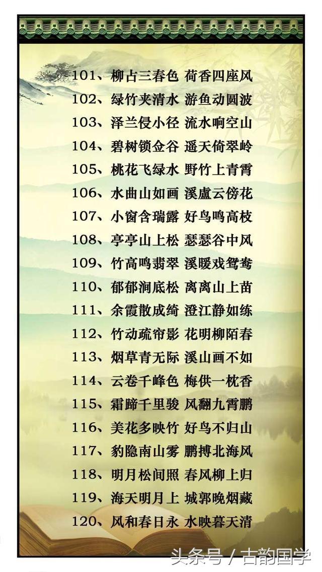 对偶的诗句，过故人庄运用对偶的诗句（国学萃取366句-史上最全写景状物对偶诗句-背一背-信手捏来即文章）