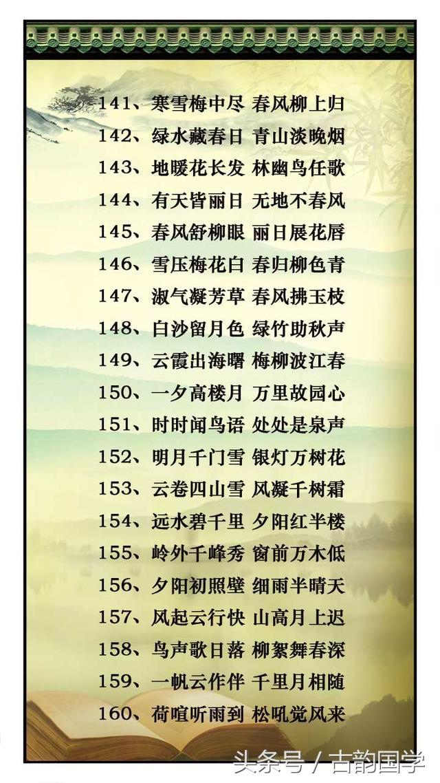 对偶的诗句，过故人庄运用对偶的诗句（国学萃取366句-史上最全写景状物对偶诗句-背一背-信手捏来即文章）