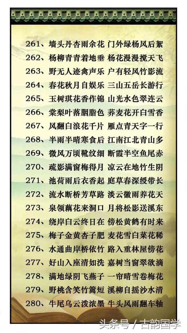 对偶的诗句，过故人庄运用对偶的诗句（国学萃取366句-史上最全写景状物对偶诗句-背一背-信手捏来即文章）