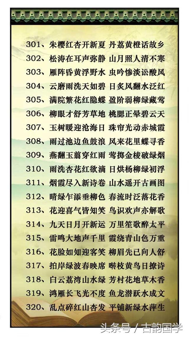 对偶的诗句，过故人庄运用对偶的诗句（国学萃取366句-史上最全写景状物对偶诗句-背一背-信手捏来即文章）