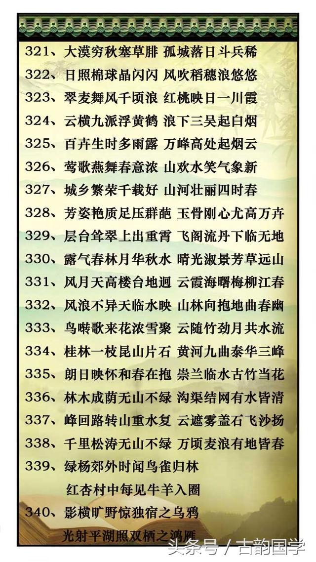 对偶的诗句，过故人庄运用对偶的诗句（国学萃取366句-史上最全写景状物对偶诗句-背一背-信手捏来即文章）