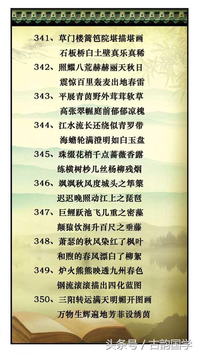 对偶的诗句，过故人庄运用对偶的诗句（国学萃取366句-史上最全写景状物对偶诗句-背一背-信手捏来即文章）