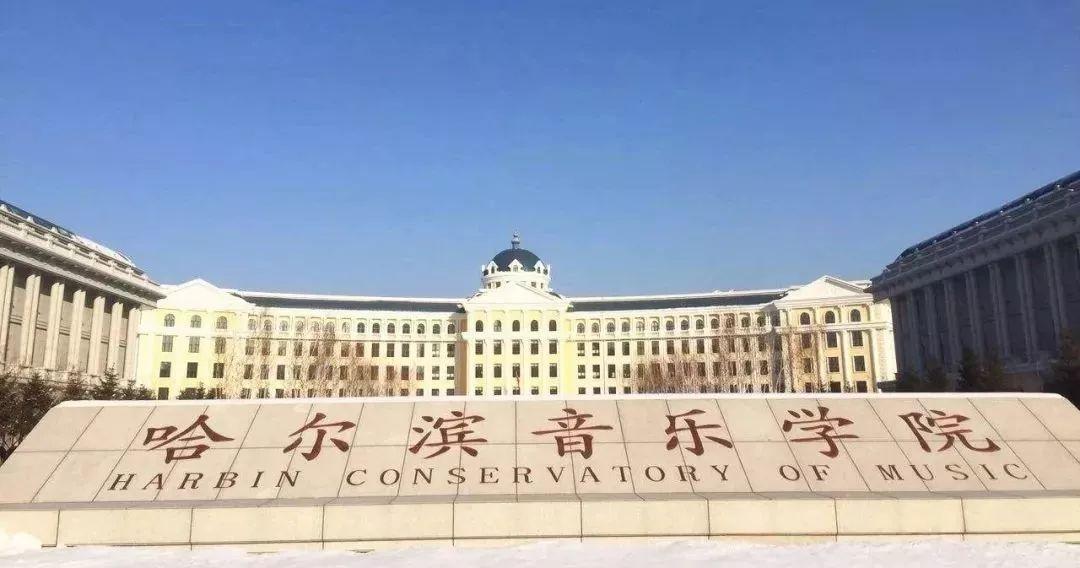 音乐学校排名（音乐学院综合实力最新排行）