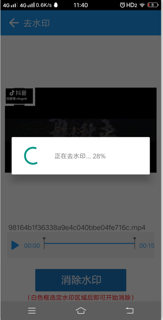 免费去水印视频软件（苹果手机免费去水印视频软件）插图新简4