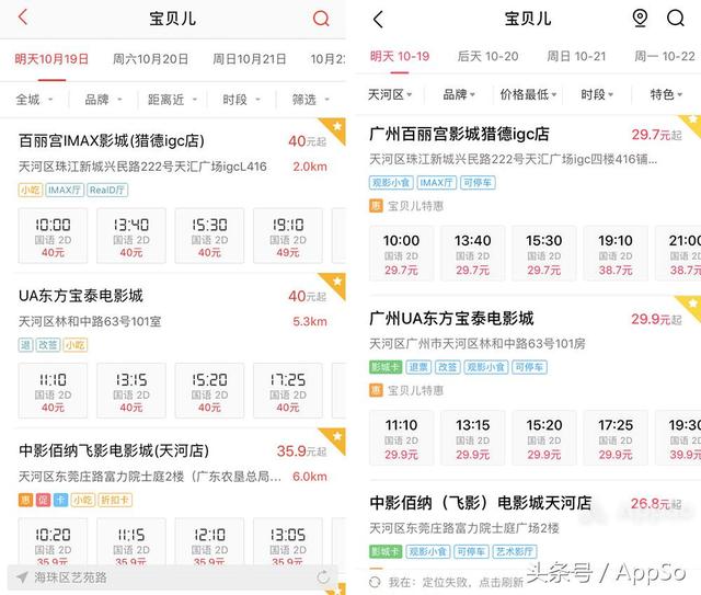 怎么用手机淘宝买电影票，手机淘宝买电影票方法（我看电影基本不花钱）