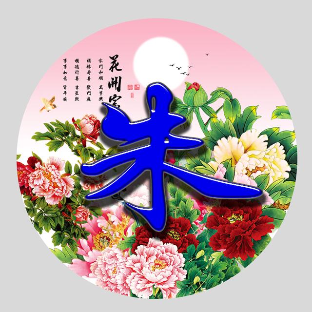 女主头像微信，女主头像（花开富贵系列百家姓微信头像免费送了）