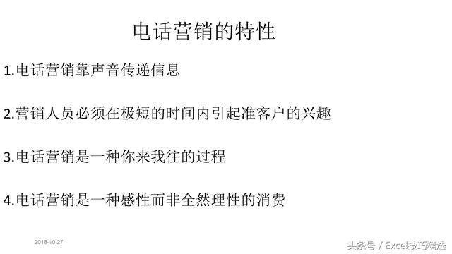 售电公司销售话术，电销话术经典语句（25页电销话术与沟通技巧PPT）