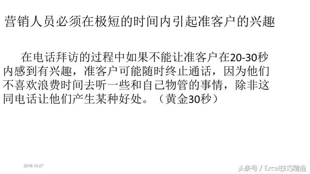 售电公司销售话术，电销话术经典语句（25页电销话术与沟通技巧PPT）