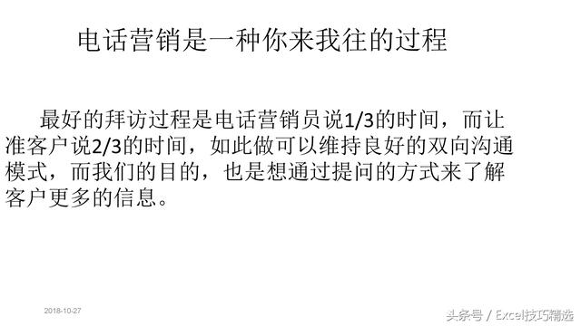 售电公司销售话术，电销话术经典语句（25页电销话术与沟通技巧PPT）