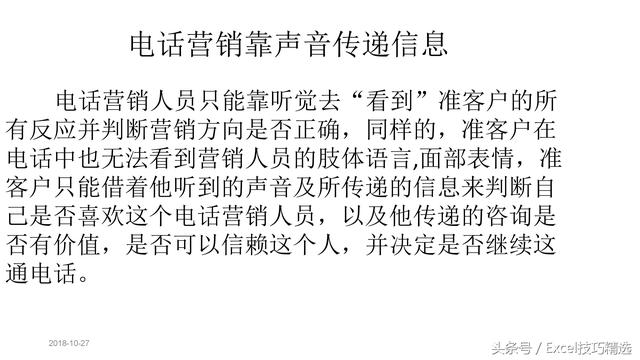 售电公司销售话术，电销话术经典语句（25页电销话术与沟通技巧PPT）