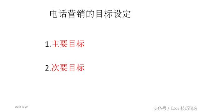 售电公司销售话术，电销话术经典语句（25页电销话术与沟通技巧PPT）