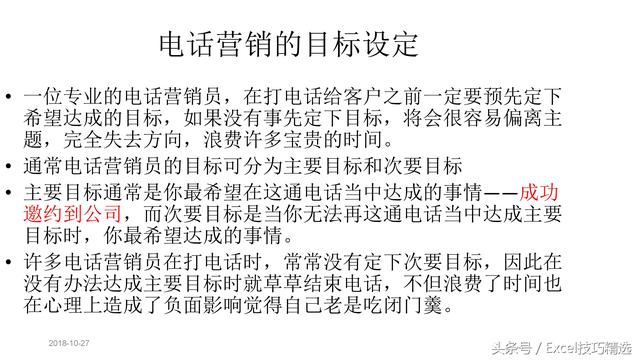 售电公司销售话术，电销话术经典语句（25页电销话术与沟通技巧PPT）