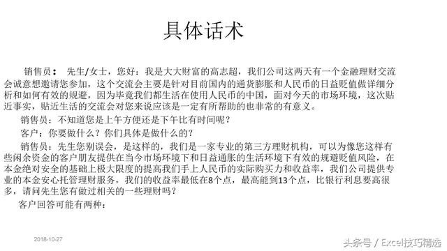 售电公司销售话术，电销话术经典语句（25页电销话术与沟通技巧PPT）