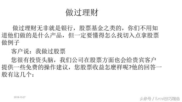 售电公司销售话术，电销话术经典语句（25页电销话术与沟通技巧PPT）