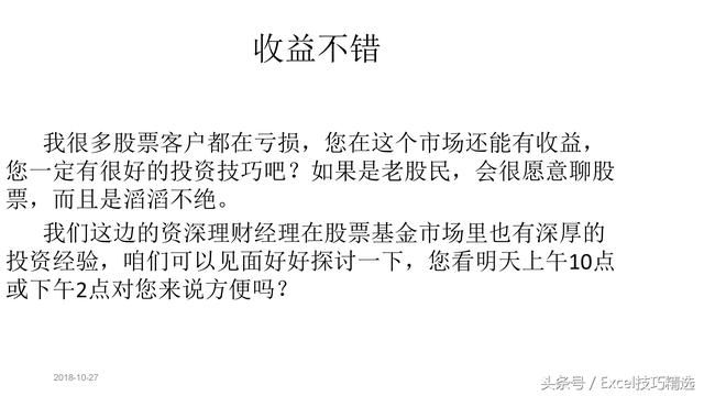 售电公司销售话术，电销话术经典语句（25页电销话术与沟通技巧PPT）