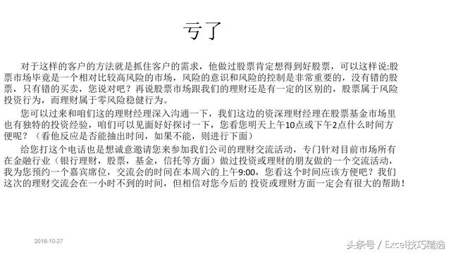 售电公司销售话术，电销话术经典语句（25页电销话术与沟通技巧PPT）