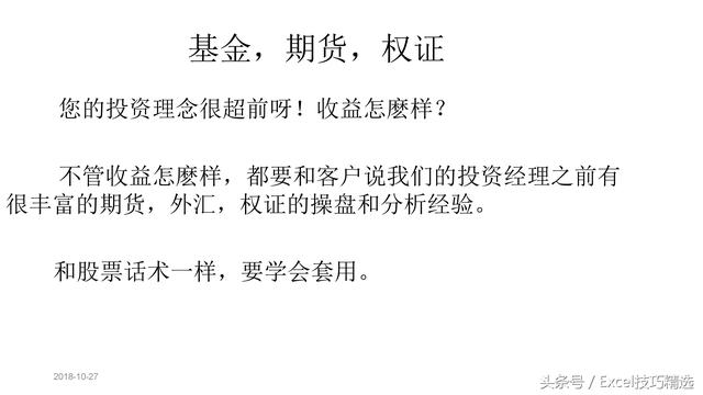 售电公司销售话术，电销话术经典语句（25页电销话术与沟通技巧PPT）