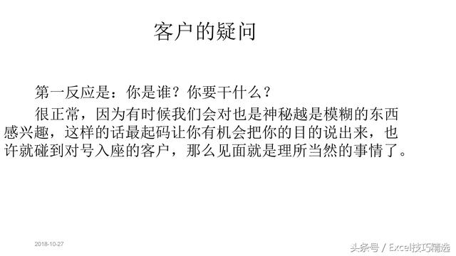 售电公司销售话术，电销话术经典语句（25页电销话术与沟通技巧PPT）