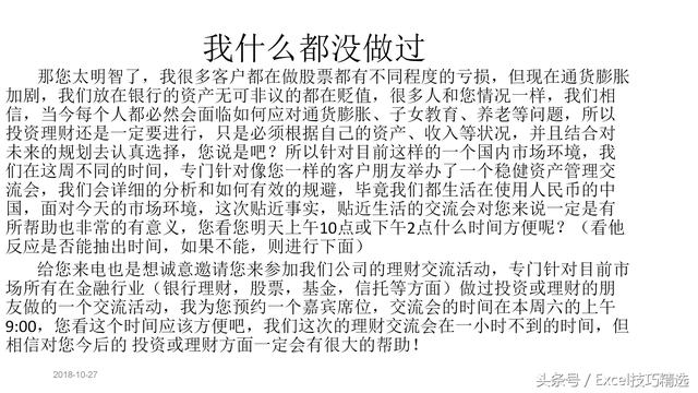 售电公司销售话术，电销话术经典语句（25页电销话术与沟通技巧PPT）