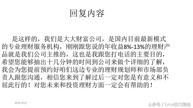 售电公司销售话术，电销话术经典语句（25页电销话术与沟通技巧PPT）