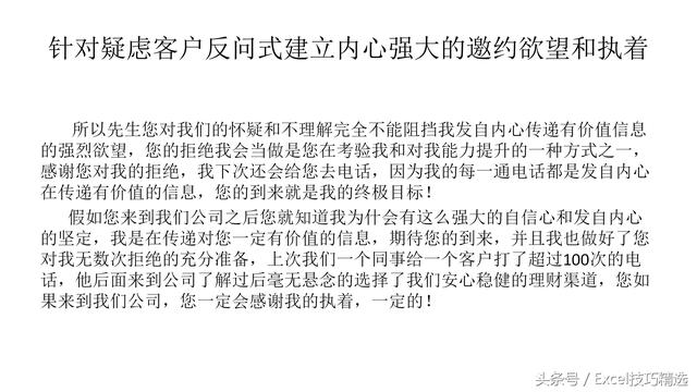 售电公司销售话术，电销话术经典语句（25页电销话术与沟通技巧PPT）