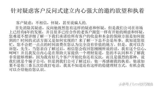 售电公司销售话术，电销话术经典语句（25页电销话术与沟通技巧PPT）