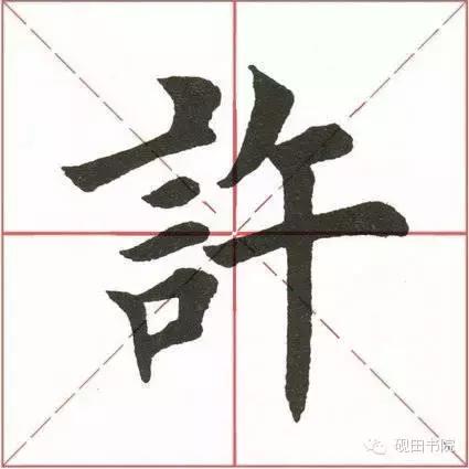 是共多少笔，是一共有几笔（许<359>）