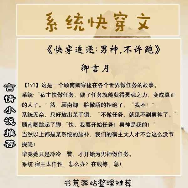 关于女主帮助男配逆袭的快穿文，言情小说推荐：系统快穿文